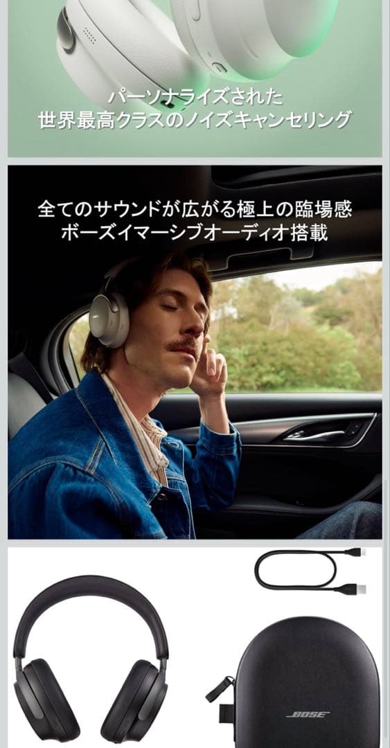 BOSE QUIETCONFORT ULTRA ヘッドフォン