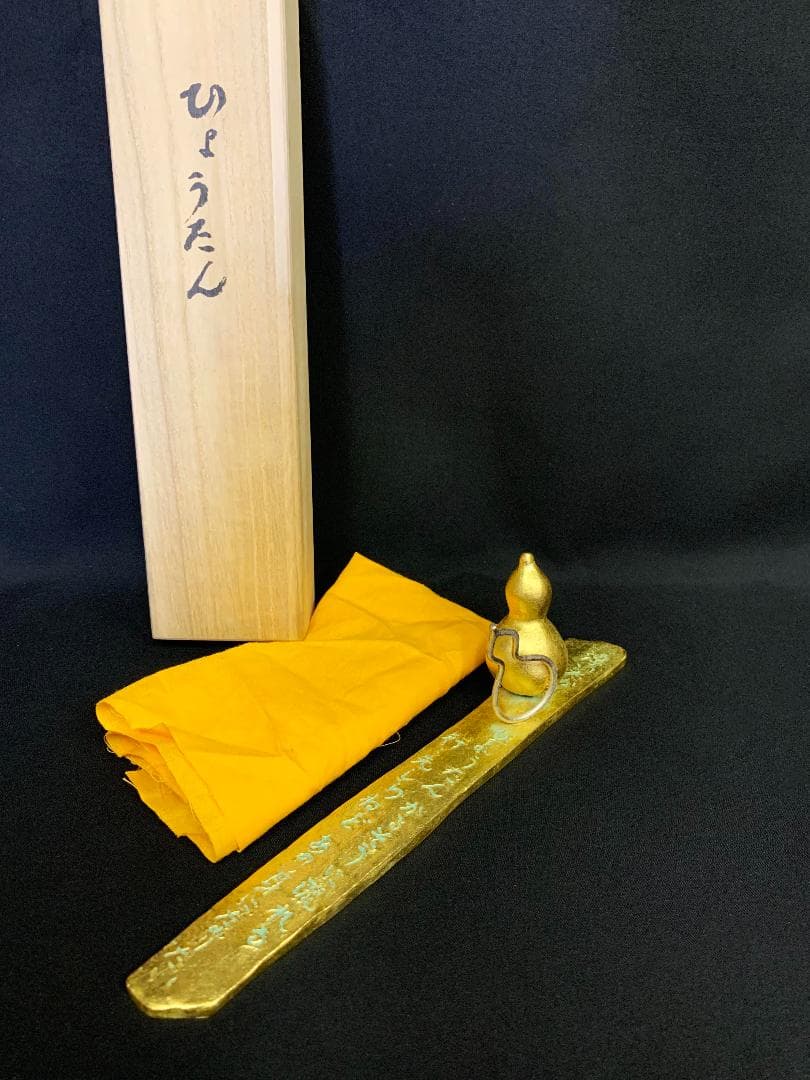 彫刻界巨匠 圓鍔勝三(円鍔勝三)ひょうたん 瓢箪 文鎮 鋳込み文字