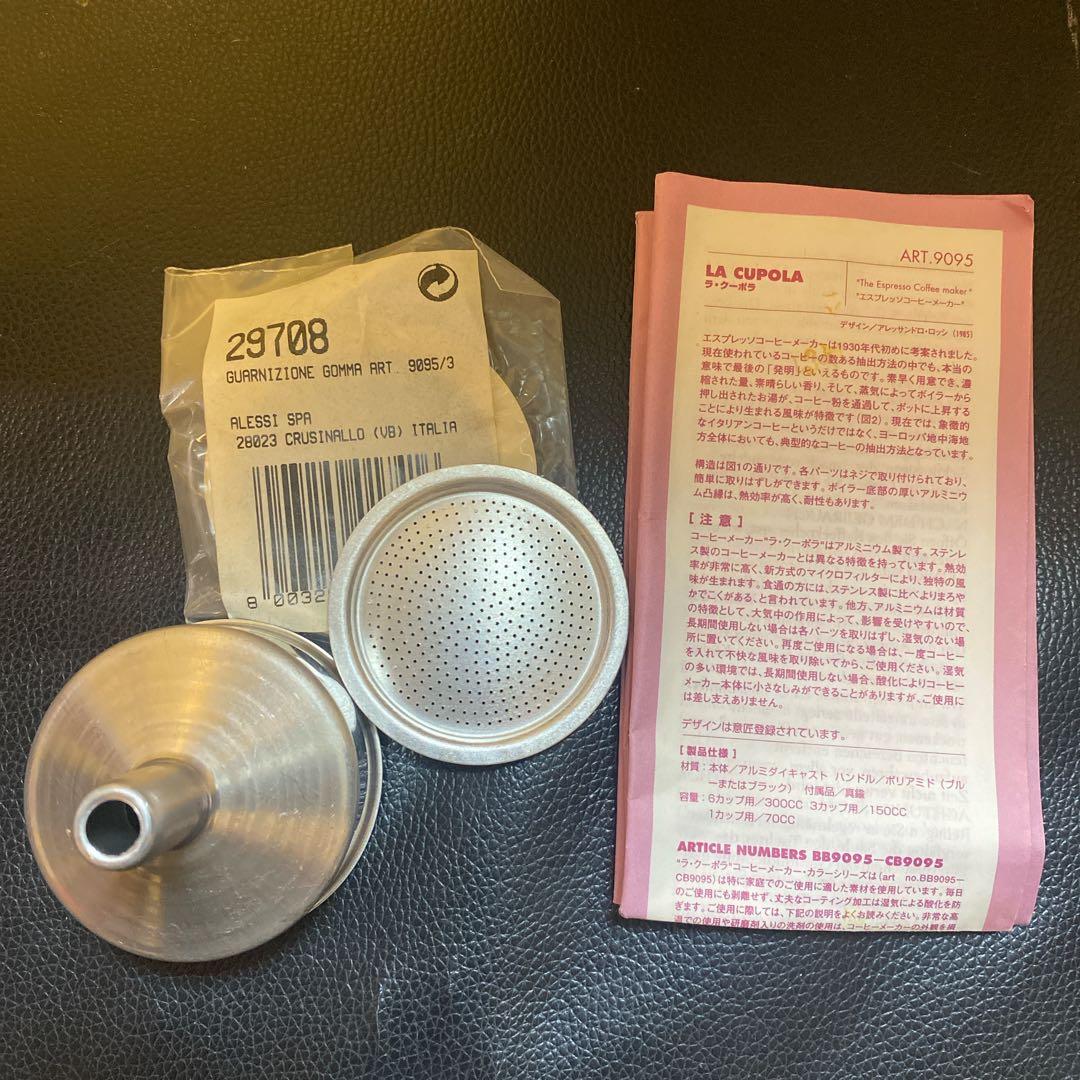 【予備付】ALEESI アレッシィ ラクーポラ エスプレッソ コーヒーメーカー