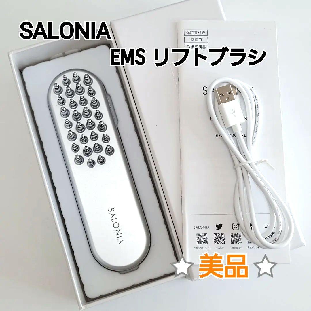 ❗限定価格❗⭐美品⭐SALONIA EMS リフトブラシ