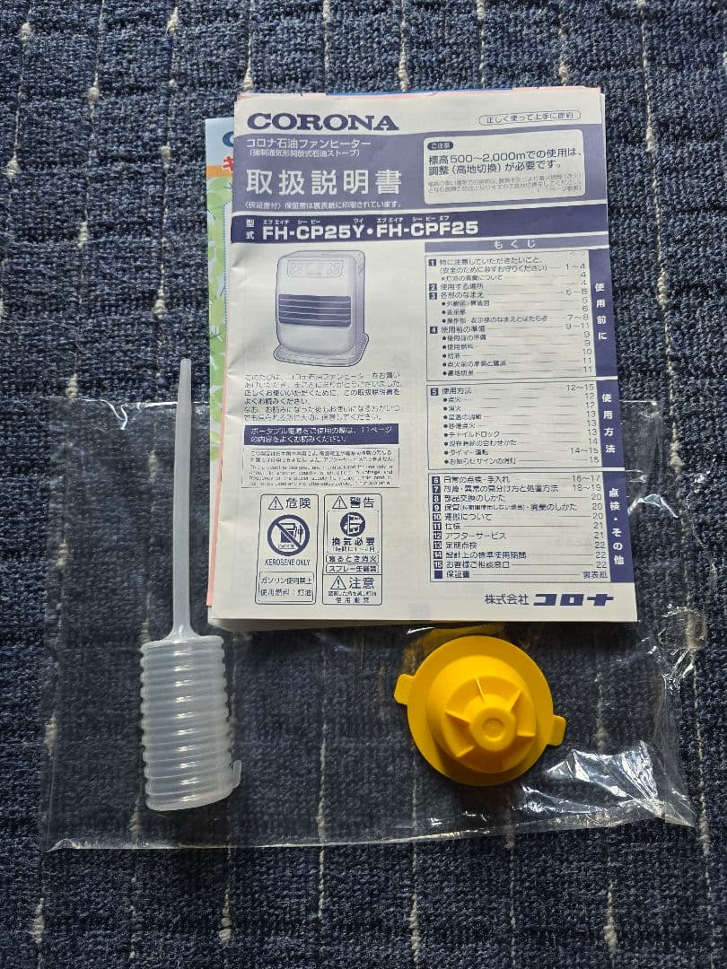 ポータブル電源対応石油ファンヒーターCORONA FH-CP25Y