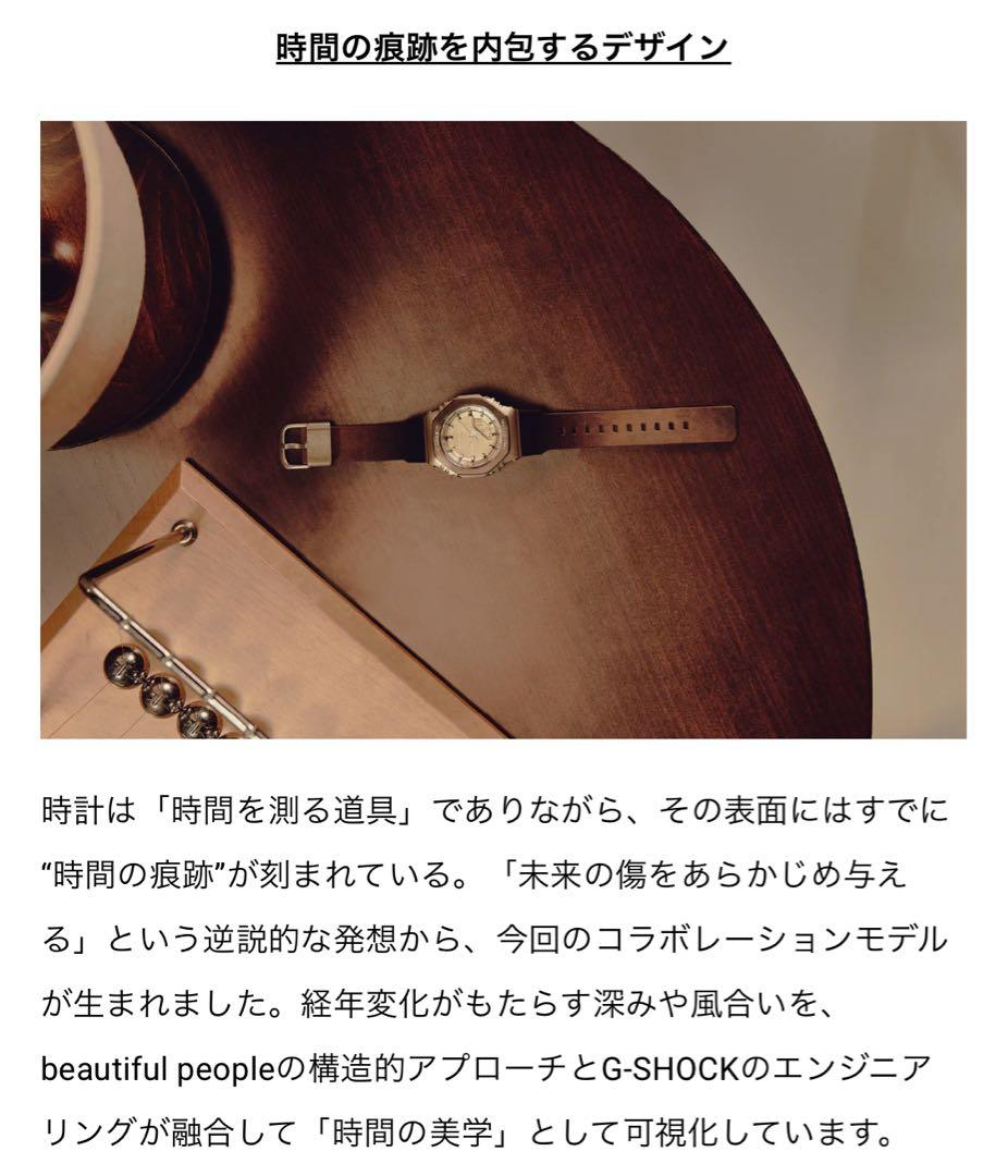 ビューティフルピープル　Gショック　コラボレーション　腕時計　コレクション