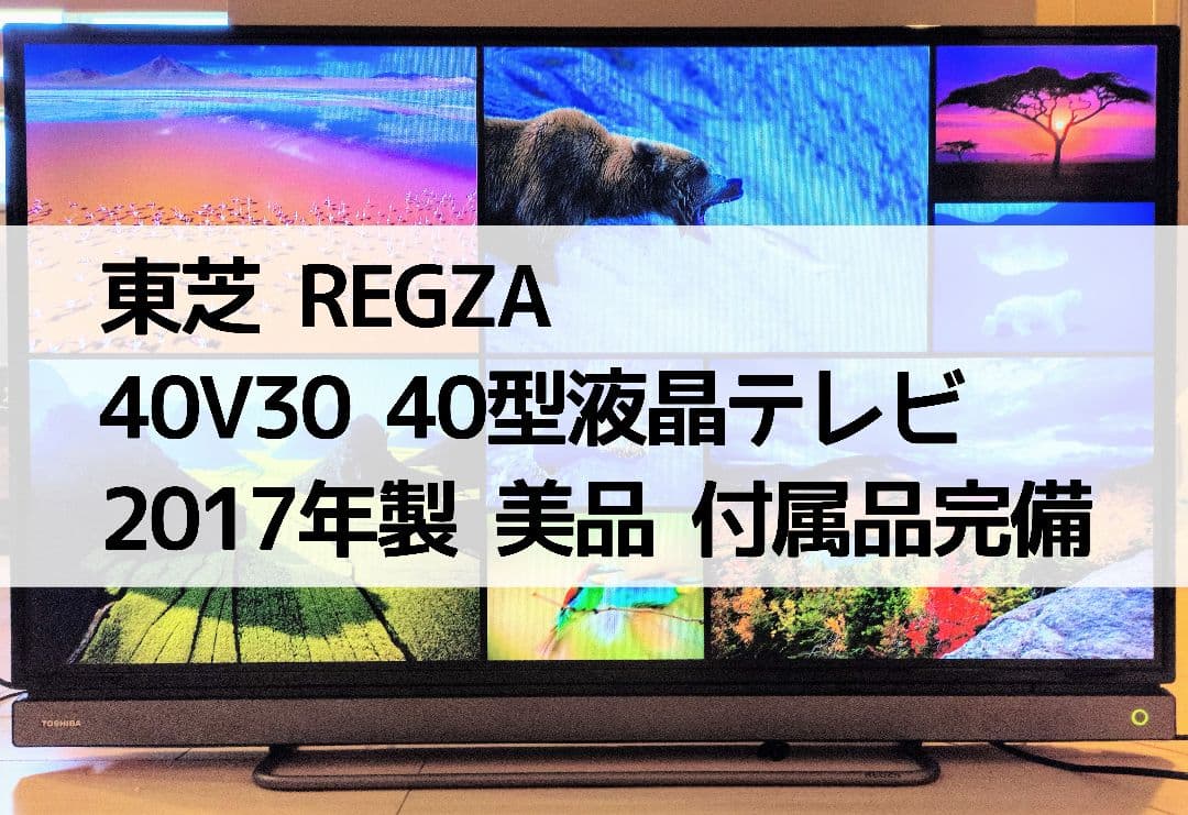 【チベスナ被告】 TOSHIBA REGZA 40V30 40型液晶テレビ