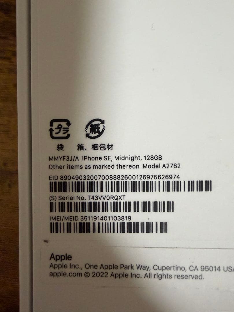 iPhone SE 第3世代 128GB