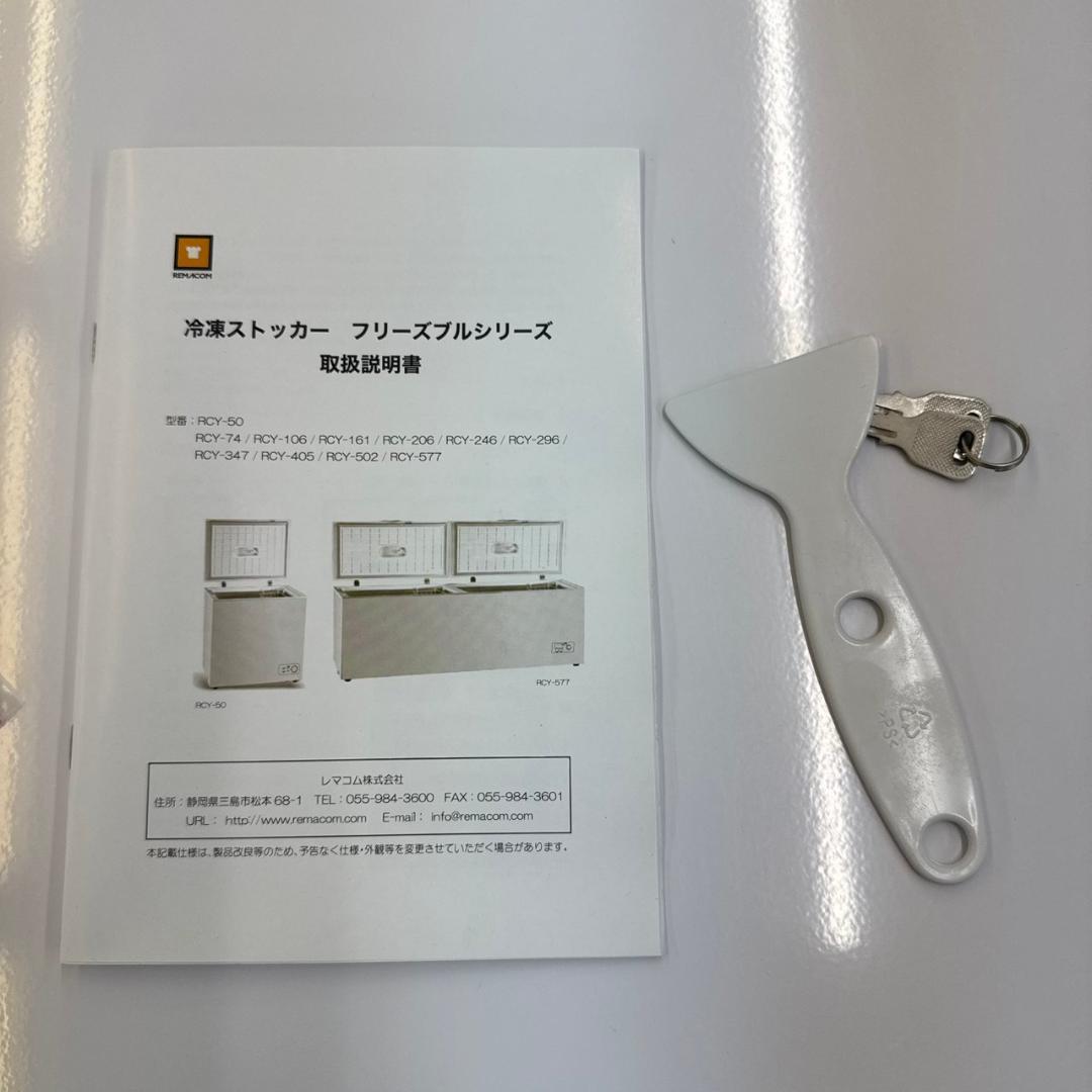 ☆☆レマコム　冷凍ストッカー　RCY-577　フリーズブル　577L　三温度帯