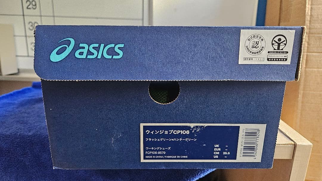 み*ぃ様 アシックス　ウィンジョブCP106 25.5cm