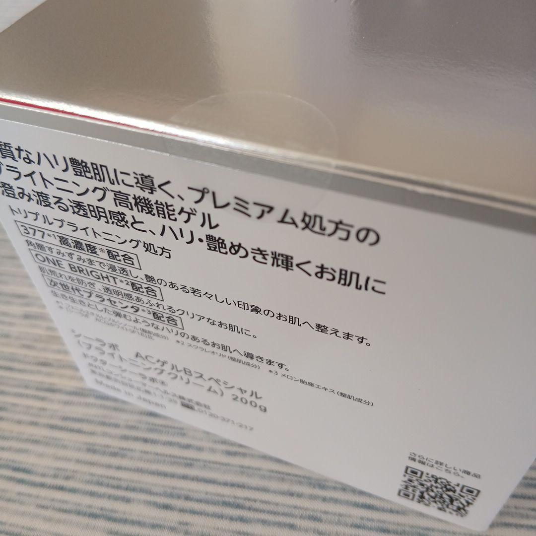 シーラボ　アクアコラーゲンゲルBIHAKU スペシャル　200g