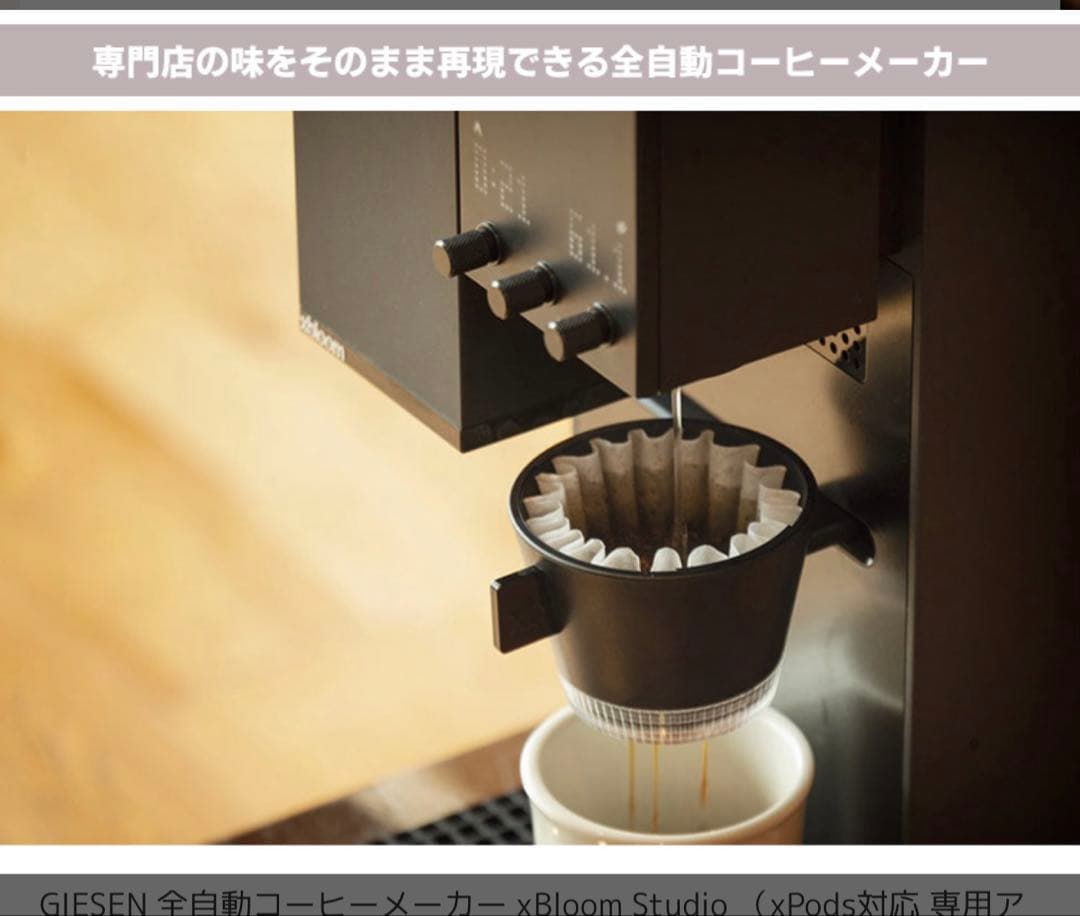 最高級　xbloom コーヒーメーカー　コーヒーマシン　美品