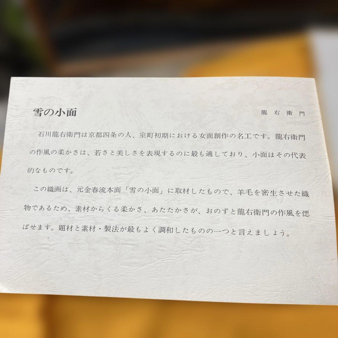 雪の小面 石川流能面師作