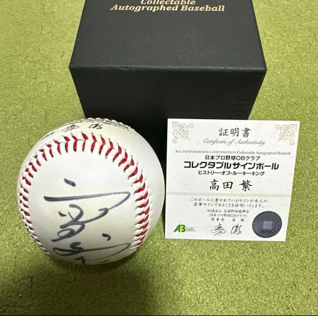 高田繁 佐々木恭介 石毛宏典 田中幸雄 OBクラブ公認直筆サインボール4個セット