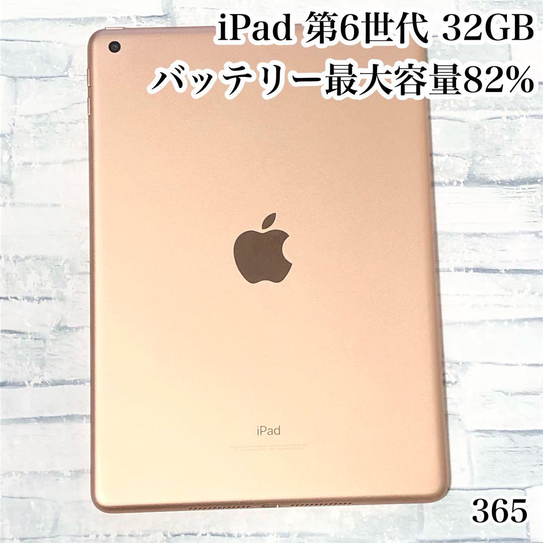 iPad 第6世代 32GB wifiモデル　管理番号：365