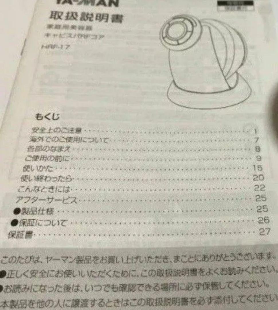 ヤーマン RF ボーテ キャビスパRFコア HRF-17P （ピンク）