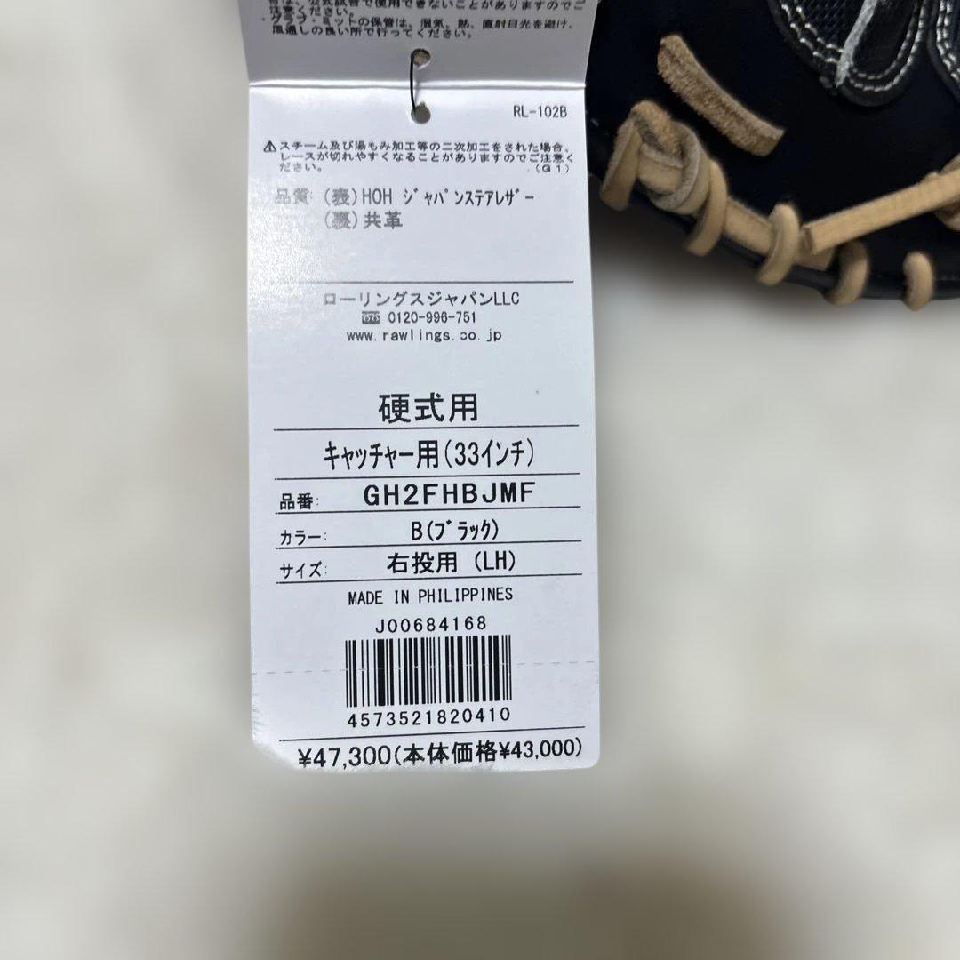 定価税込47300円！ローリングス　硬式キャッチャーミット　新品未使用黒