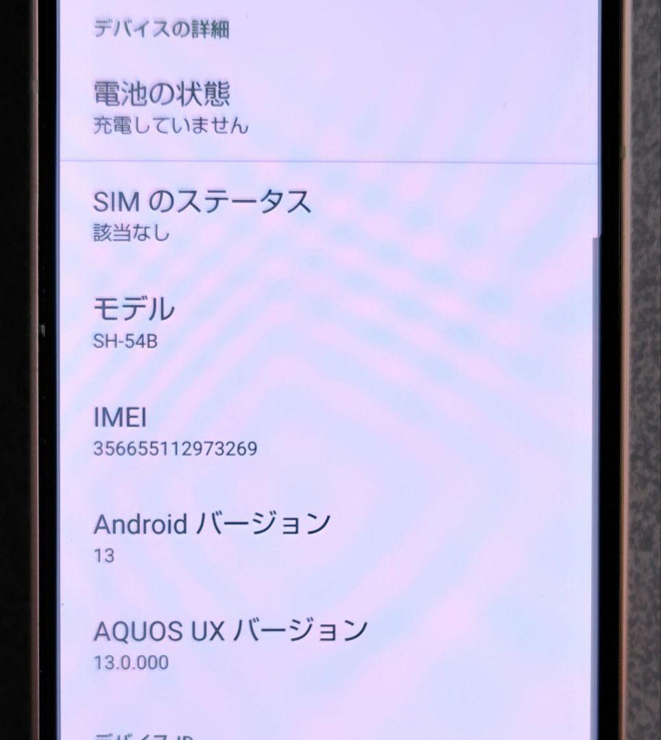 シャープ 中古 スマホ AQUOS SENSE 6 SH-54B おまけ付