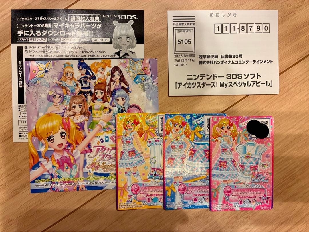 【カード付】3DS アイカツスターズ! Myスペシャルアピール