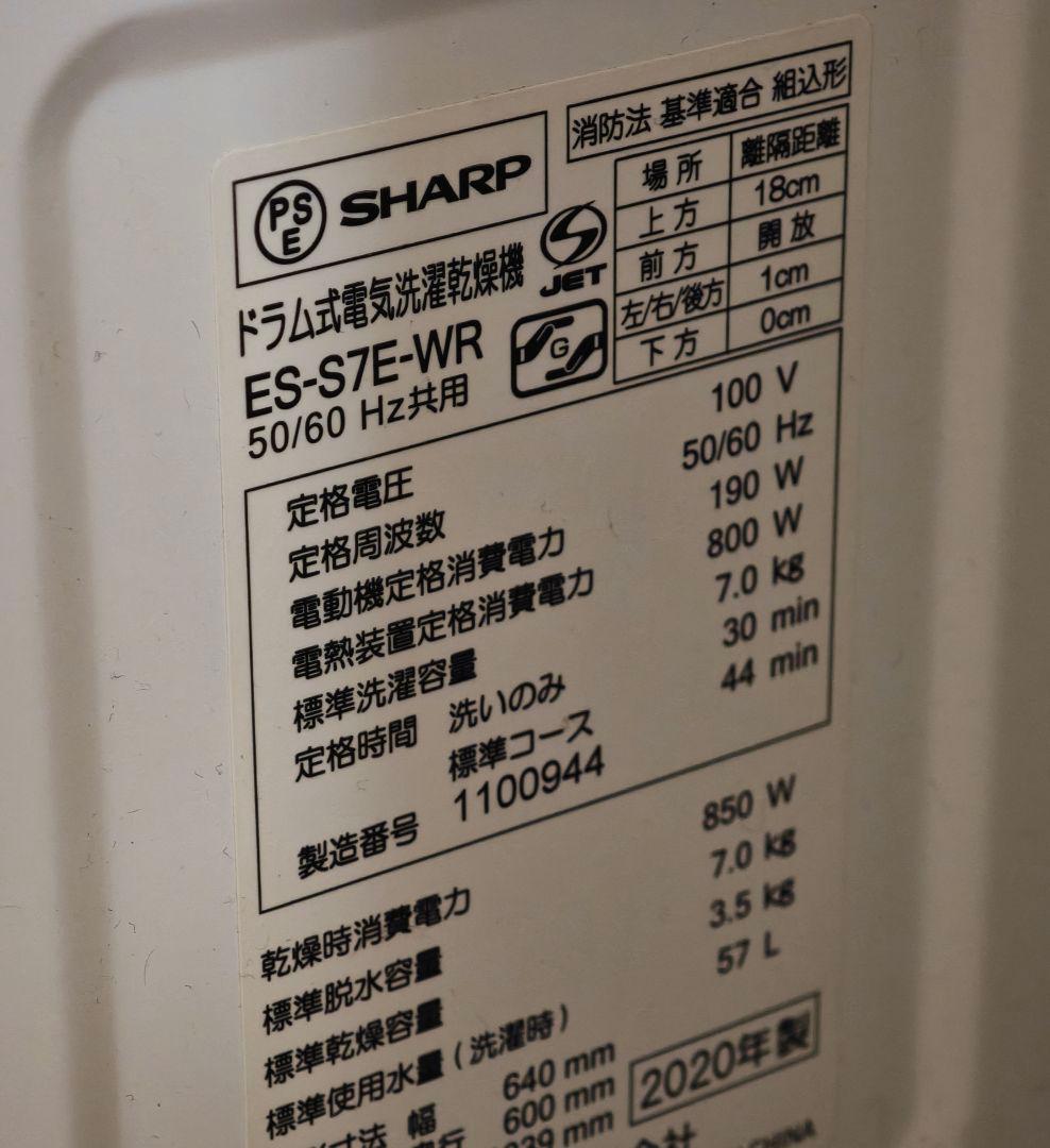 ​【ジャンク品・故障】SHARP ドラム式洗濯乾燥機 ES-S7E（右開き）