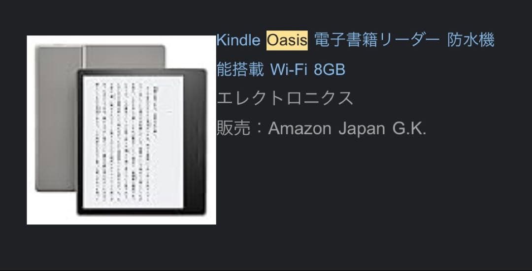 【ジャンク品】Kindle Oasis (第9世代) 防水 Wi-Fi 8GB