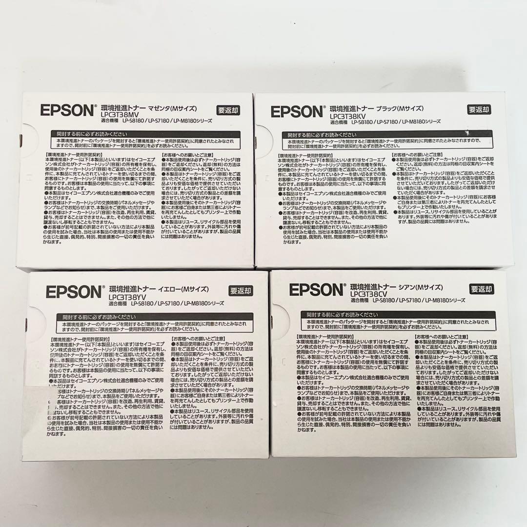 【未開封品】EPSON 純正 環境推進トナー LPC3T38 4色セット