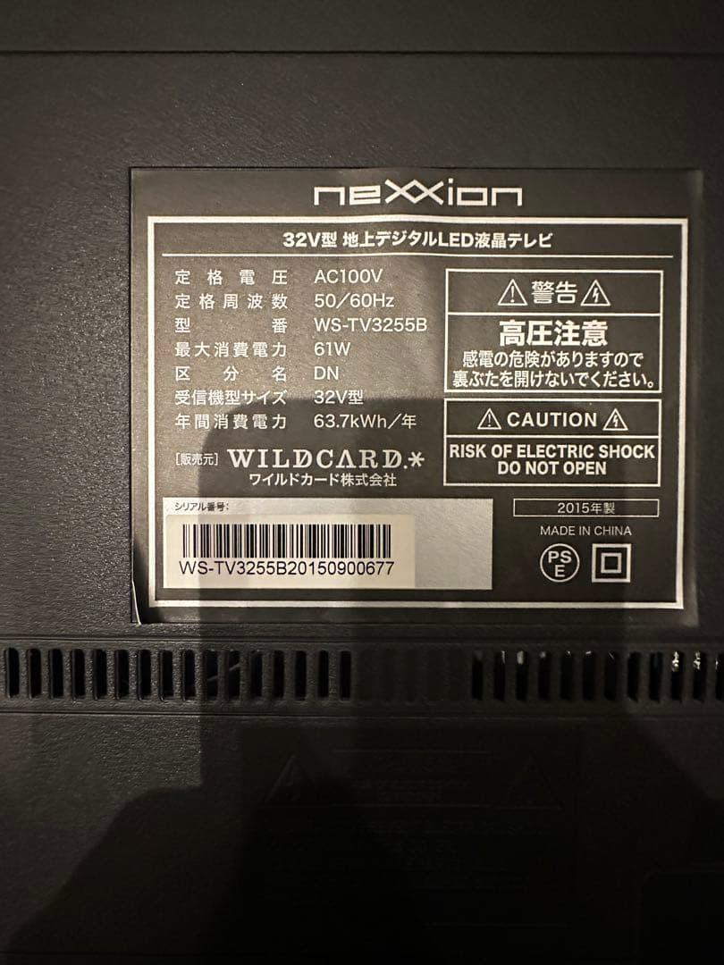 【極美品】送料込み ネクシオン LEDディスプレイ WS-TV3255B