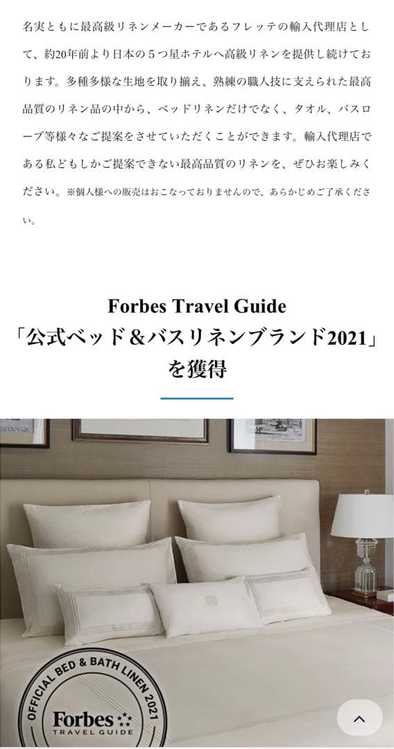 FRETTE. イタリア高級リネンブランド　寝具カバー４点セット