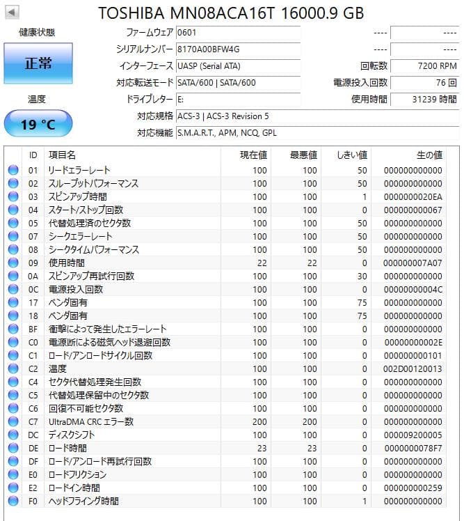東芝 3.5インチ内蔵HDD 16TB 2台セット 一部欠け有り