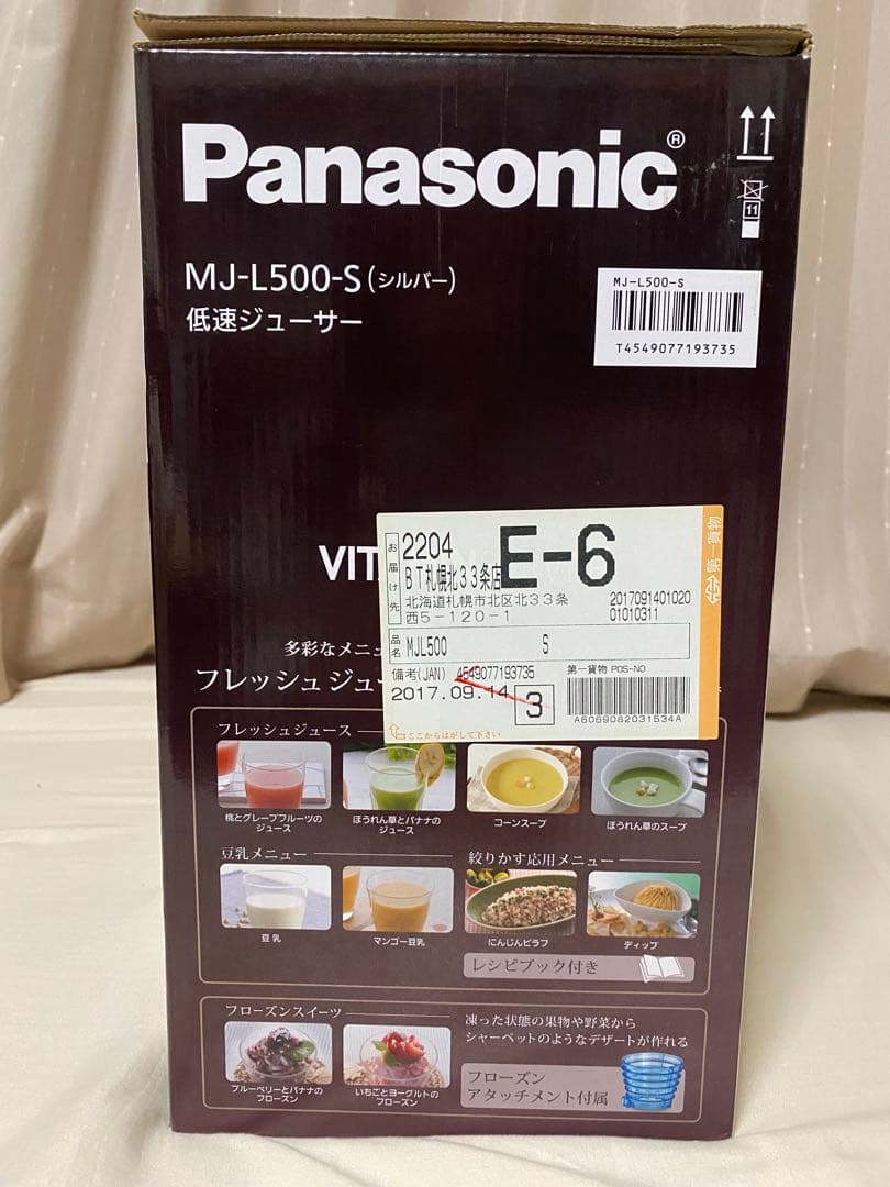 Panasonic MJ-L500-S 低速ジューサー