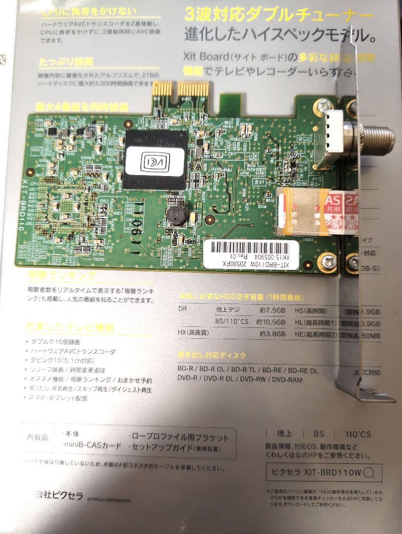 ピクセラ Xit Board 【サイトボード】XIT-BRD110W