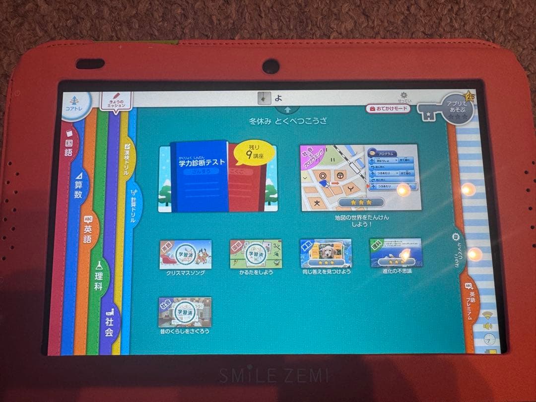 ジャストシステム　スマイルゼミ　タブレット　小1〜小3の2月