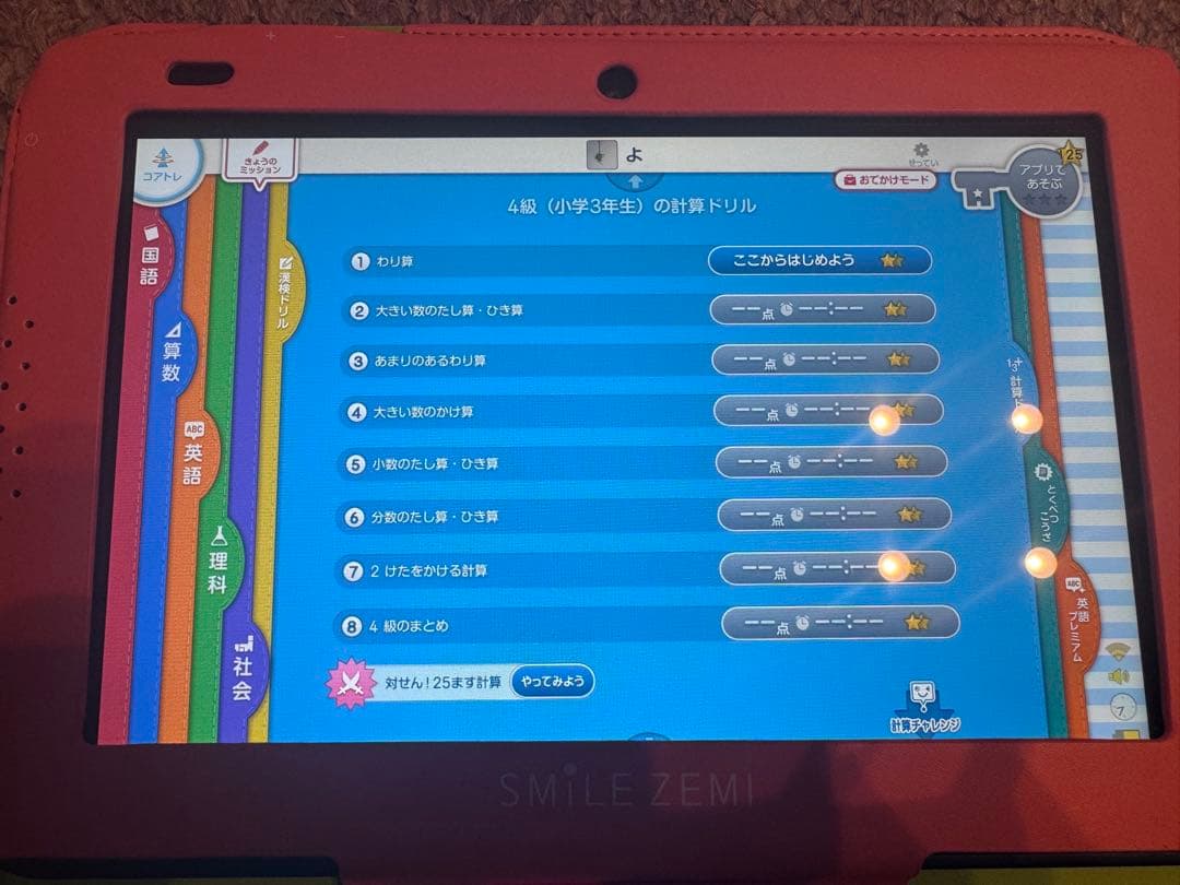 ジャストシステム　スマイルゼミ　タブレット　小1〜小3の2月