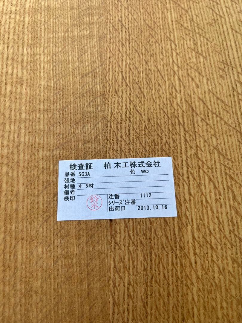 【美品】柏木工 KASHIWA クラウンチェア SC3A ダイニングチェア a