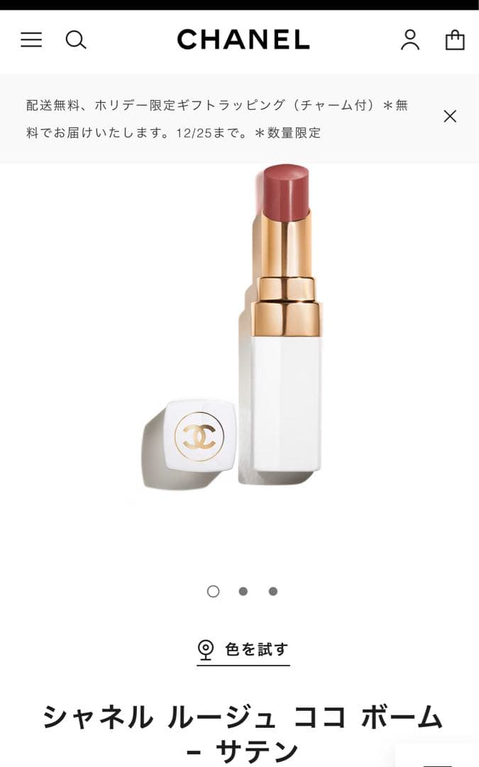 CHANELルリフトラクレームマン 50ml・ココバームリップセット新品未使用