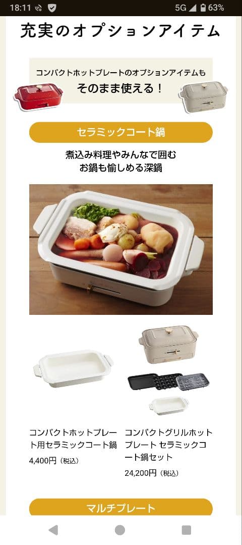 ブルーノ　コンパクトグリルホットプレート　減煙