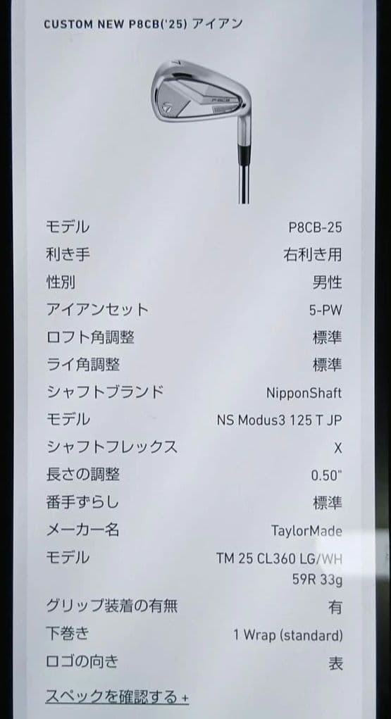 P8CBアイアンセット 5I-PW MODUS3 TOUR125 Flex X