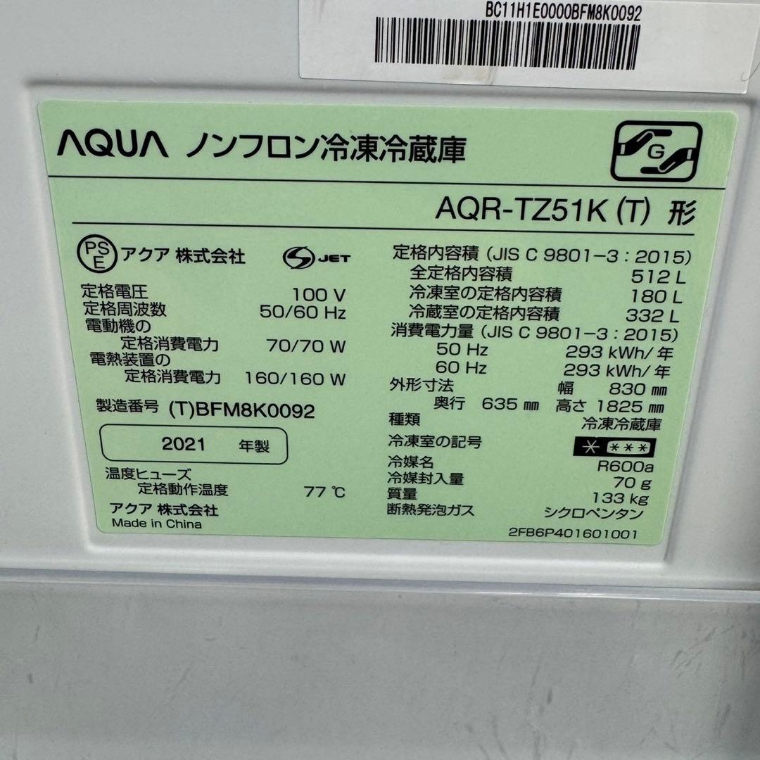 AQUA 大容量冷蔵庫 AQR-TZ51K 512L 大型 おしゃれ d3373