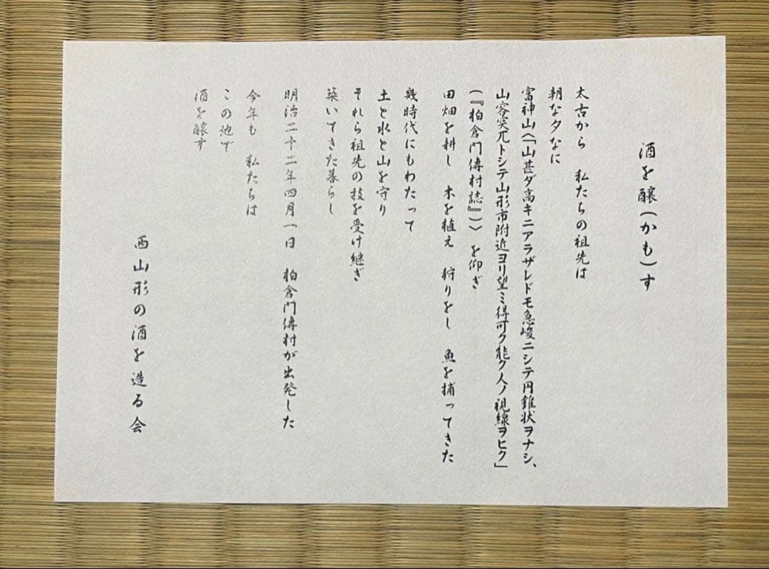 特別純米酒 「柏倉門傳」2025年12月製造
