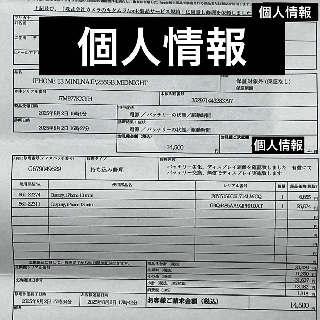 iPhone 13 mini 256GB ミッドナイト