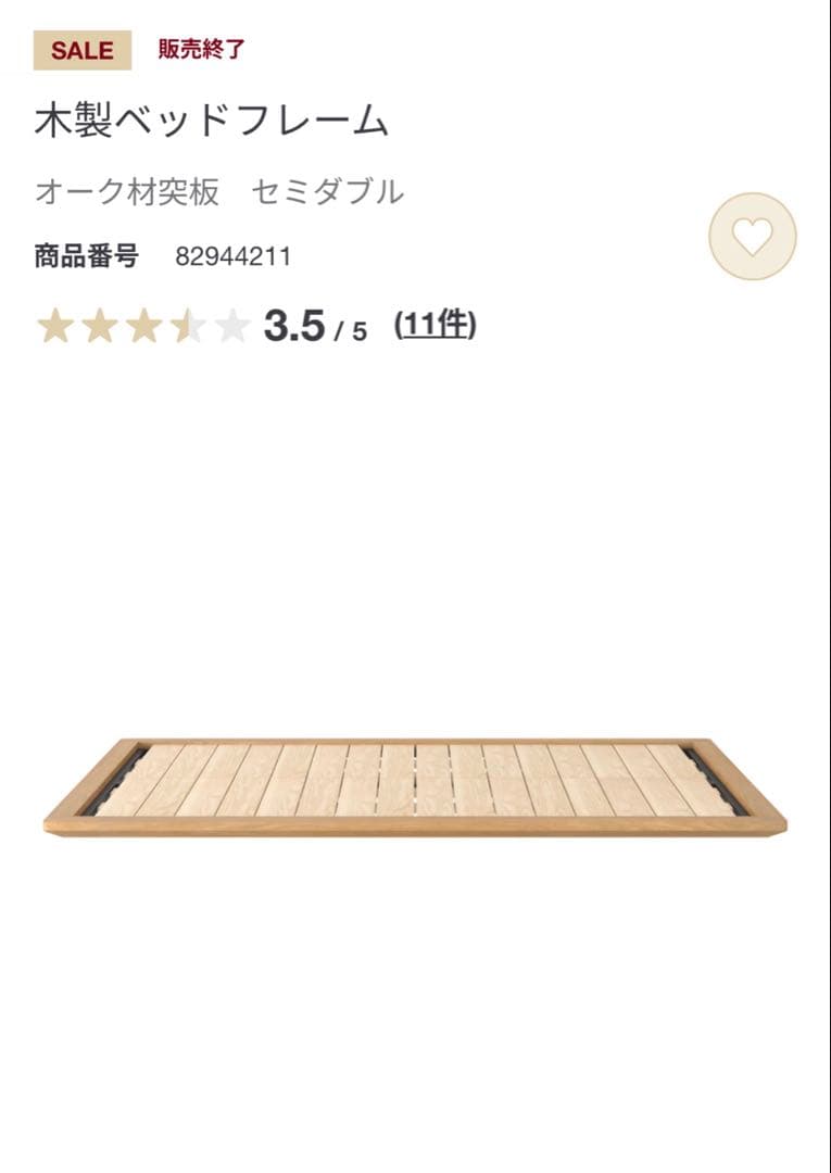 【送料込み】無印良品　木製ベッドフレーム&木製脚セット　セミダブル