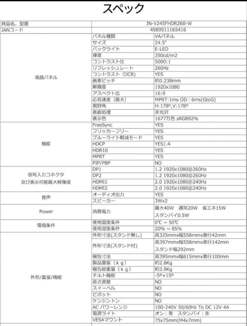 美品　おしゃれ　JAPANNEXT 24.5インチ 260Hzゲーミングモニター