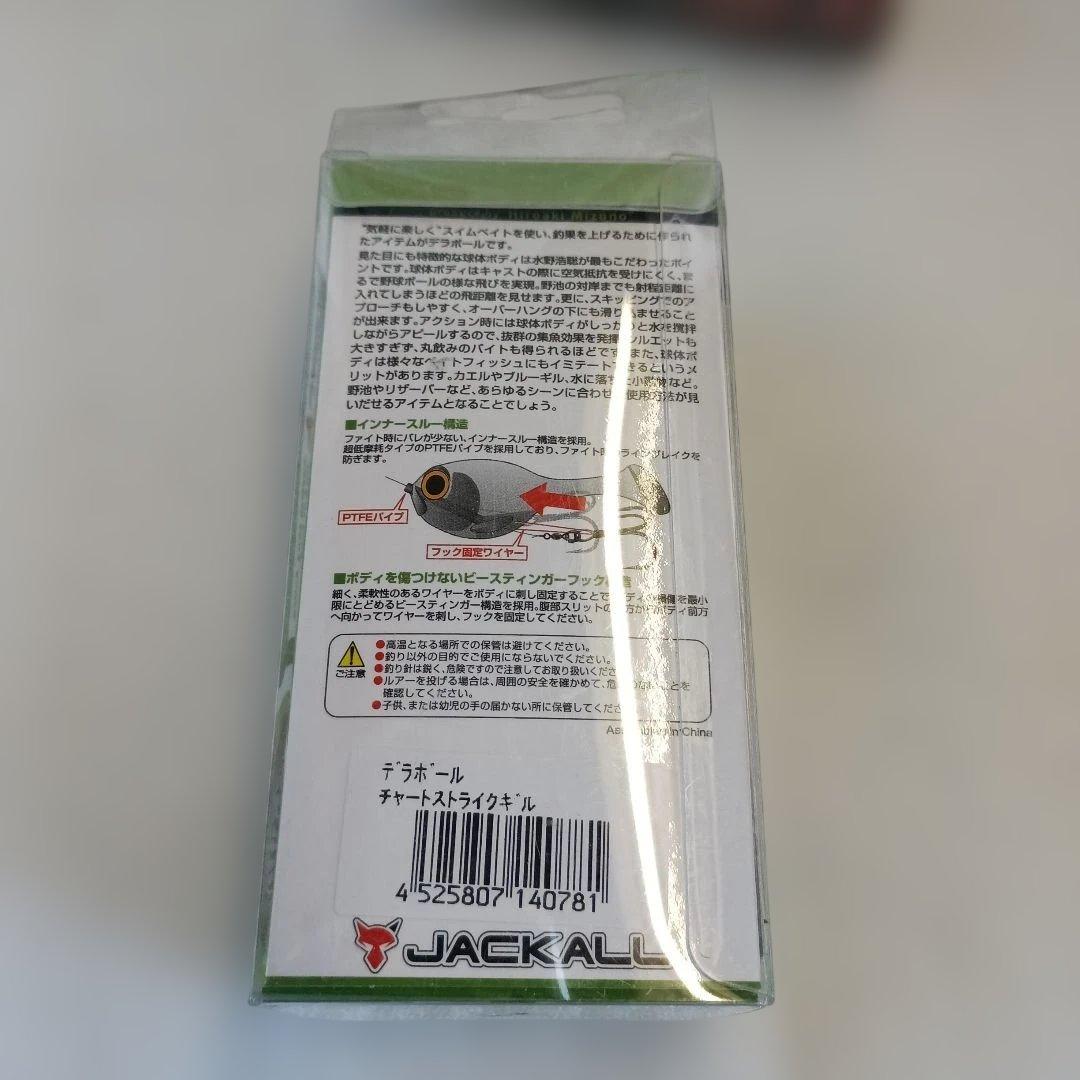 ジャッカルルアー　5個セット