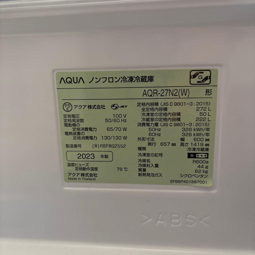 冷蔵庫 アクア AQR-27N2-W 272L 2023年製