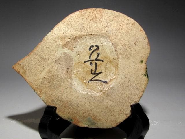 北大路魯山人 織部葉形皿 黒田陶々庵極めの名品ｔ704