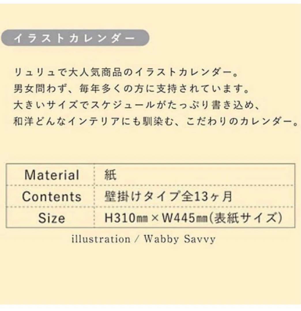 カレンダー 2023 壁掛け RYURYU イラスト