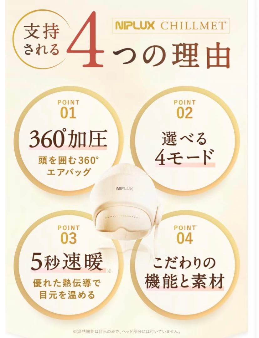 ◆ほぼ新品美品◆NIPLUX CHILLMET ヘッドスパ　ヘッドマッサージ機