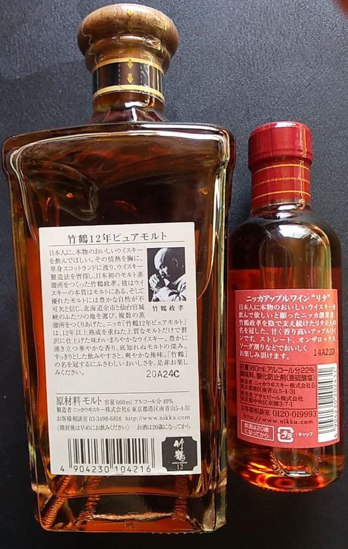 竹鶴物語 竹鶴12年とアップルワイン\"リタ\"のセット