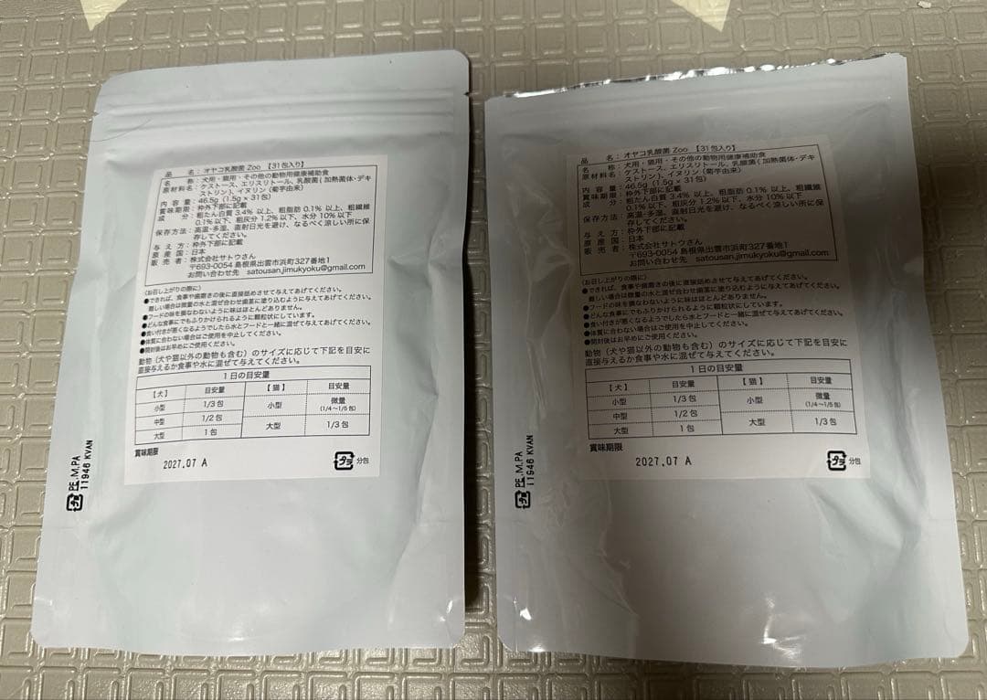 58包／オヤコ乳酸菌Zoo ずー　犬猫最強の乳酸菌　シワ男先生