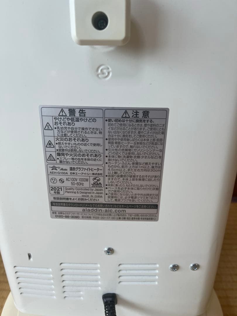 アラジン 遠赤外線グラファイトヒーター