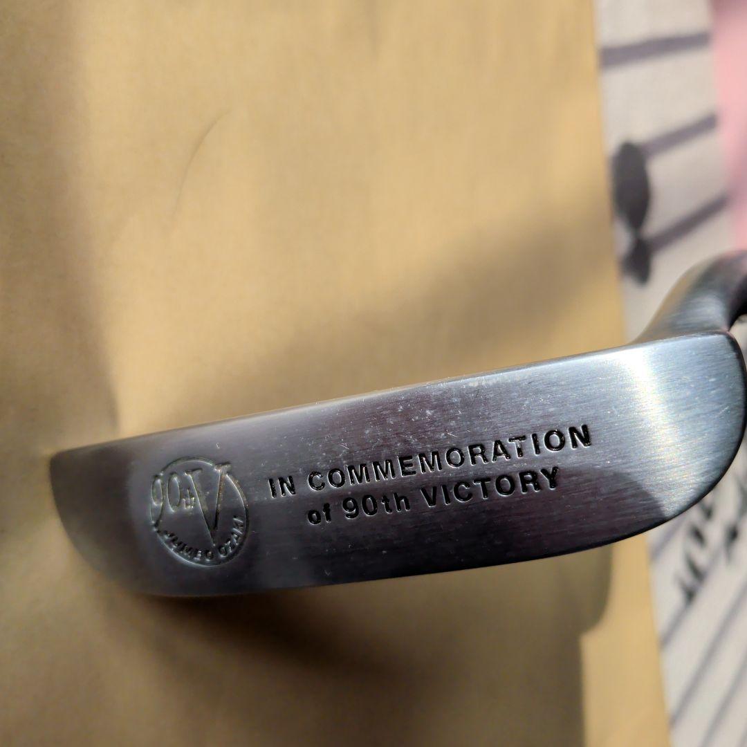 Jumbo パター 90勝記念