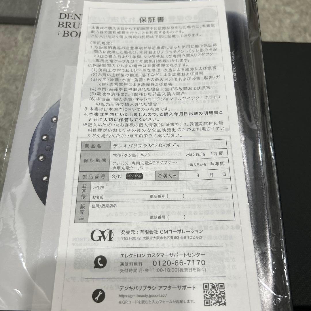 【美品】デンキバリブラシ２.０（ケース付）ELECTRON