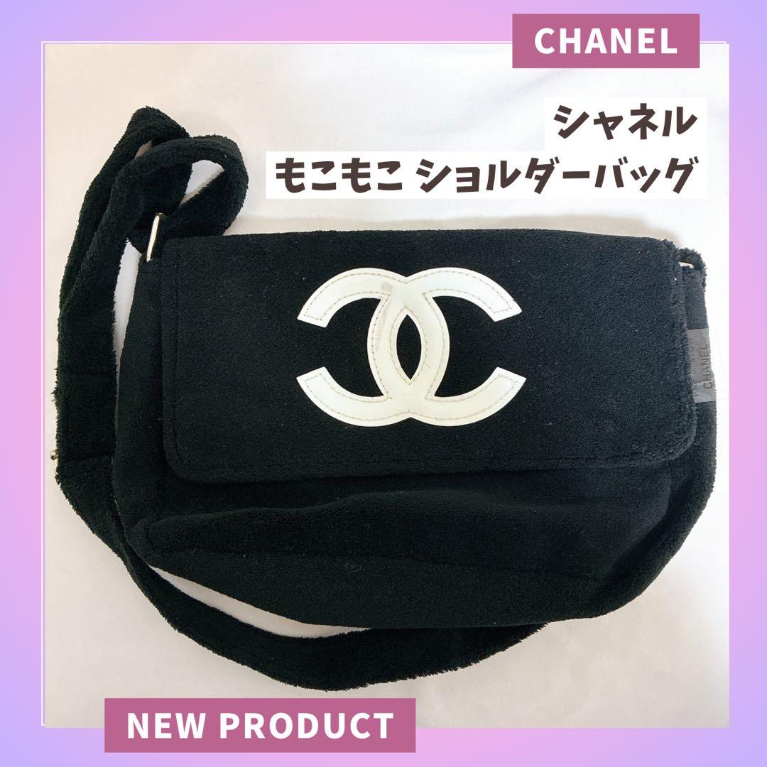 CHANEL シャネル　黒 ブラック もこもこ　ショルダーバッグ