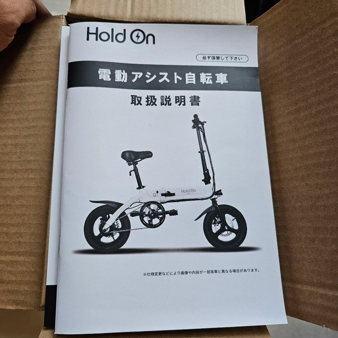 ホールドオン　HOLD ON 折り畳み電動アシスト自転車　14インチ　新品未使用